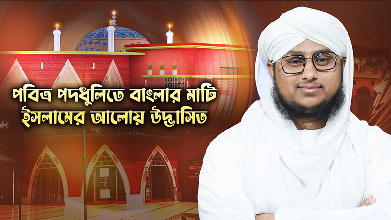 Biography of Shah Makhdum Ruposh